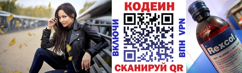 Кодеин напиток Lean (лин)  Нюрба 
